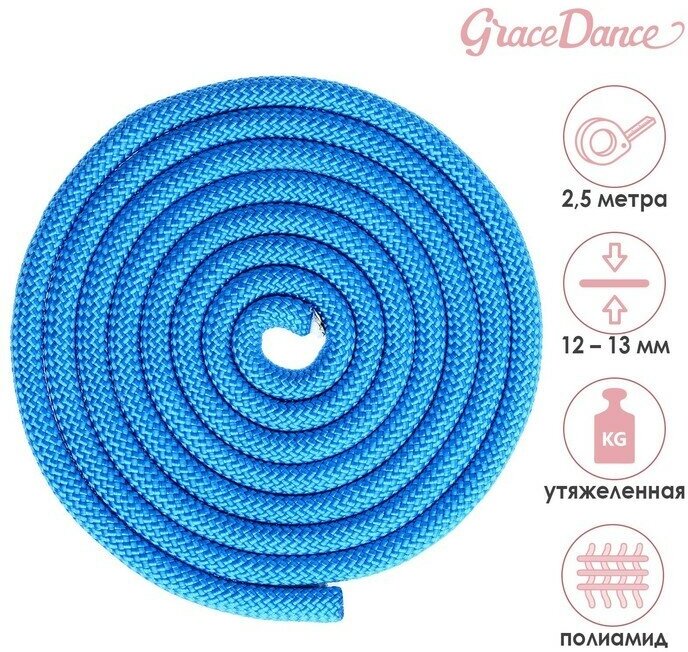 Grace Dance Скакалка для художественной гимнастики утяжелённая Grace Dance, 2,5 м, цвет синий