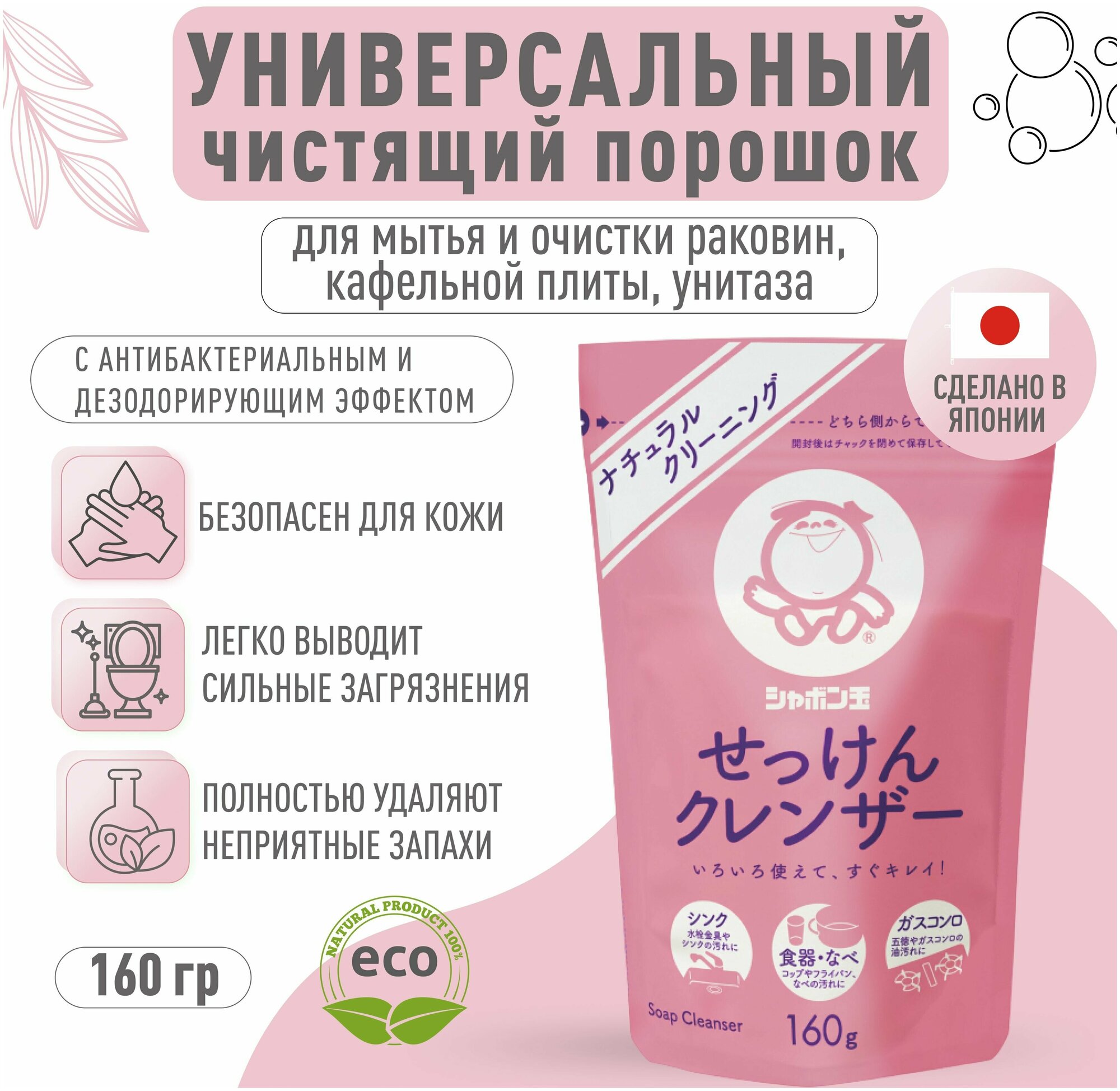фото SHABONDAMA Универсальный чистящий порошок для дома ЭКО, 160гр, Япония / Без ароматизаторов и красителей, гипоаллергенный, средство мытья
