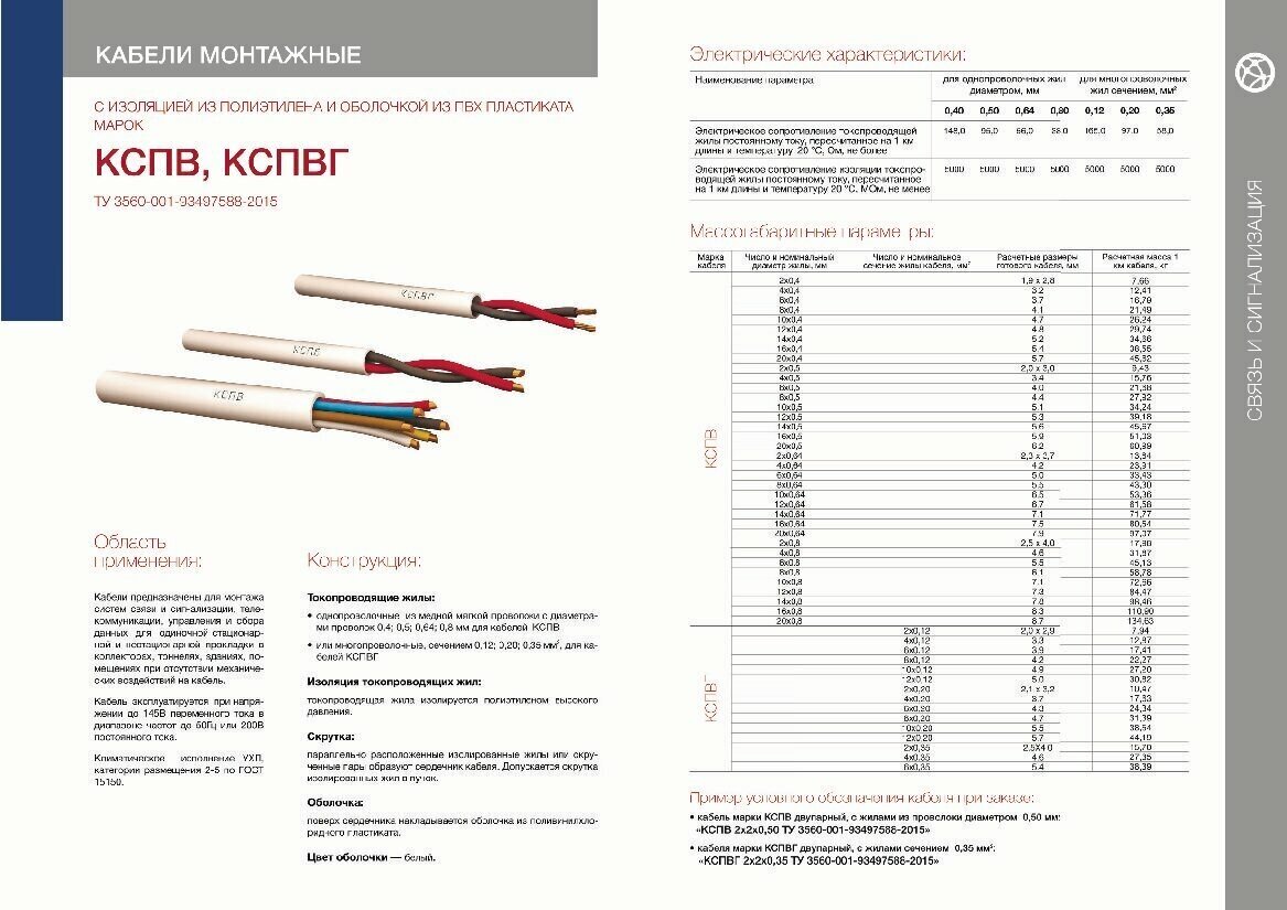 Кабель связи и сигнализации КСПВ 8х0,5 мм (20м) - фотография № 4