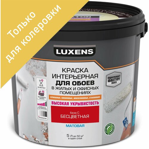 Краска для обоев Luxens прозрачная база С 5 л