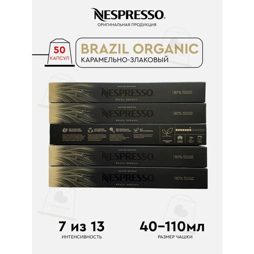 Кофе в капсулах Nespresso набор BRAZIL ORGANIC, натуральный, молотый кофе в капсулах, для капсульных кофемашин, неспрессо , 50шт