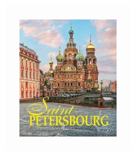 Альбом "Санкт-Петербург и пригороды" фран.яз супер - фото №1