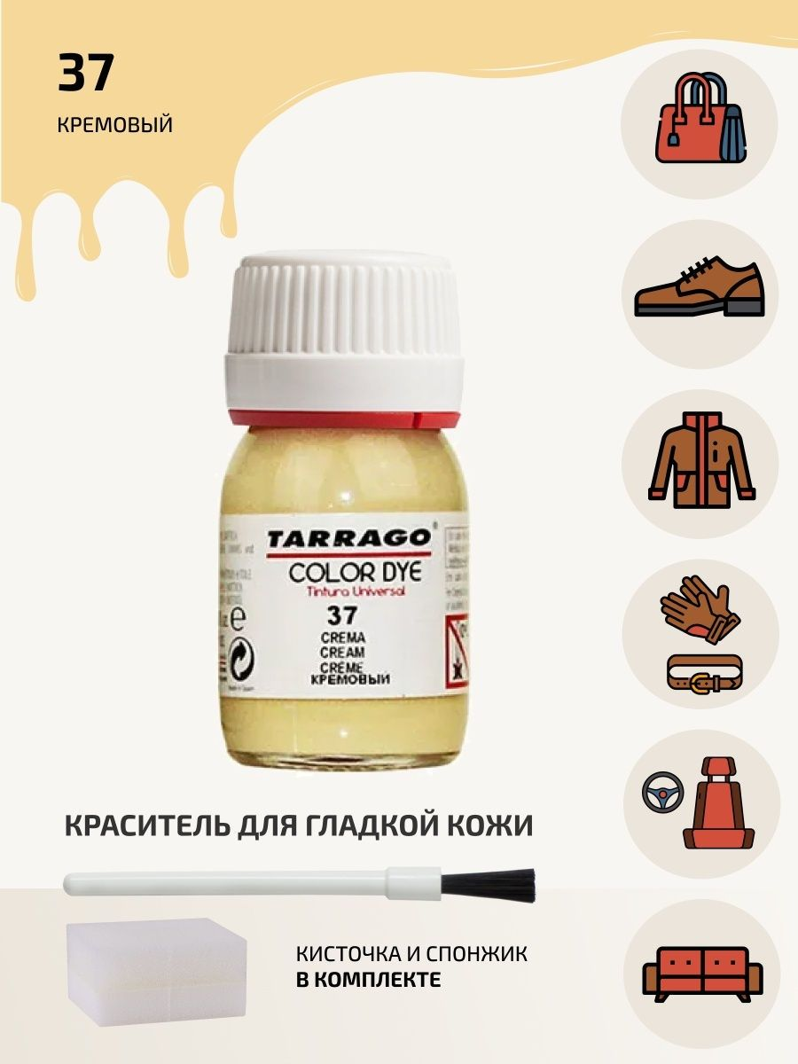 Стойкий краситель для всех видов натуральных и синтетических гладких кож Tarrago COLOR DYE, стекло, 25мл, TDC01/037 (CREAM) Кремовый