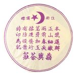 Чай пуэр Fujian Province Guang Fu Tea Прекрасный выбор, блин - изображение