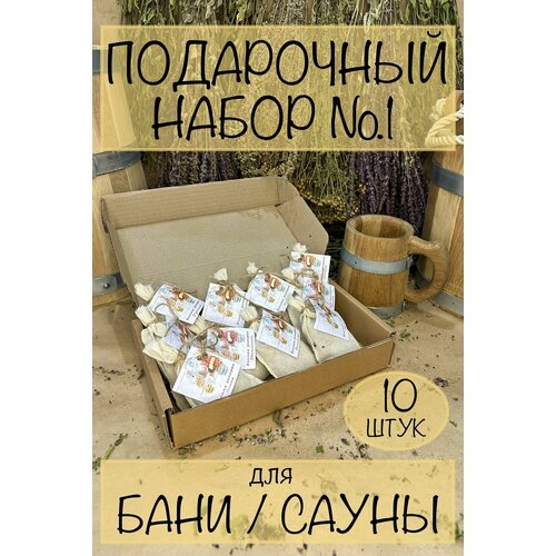 Подарочный набор №1 для бани/сауны