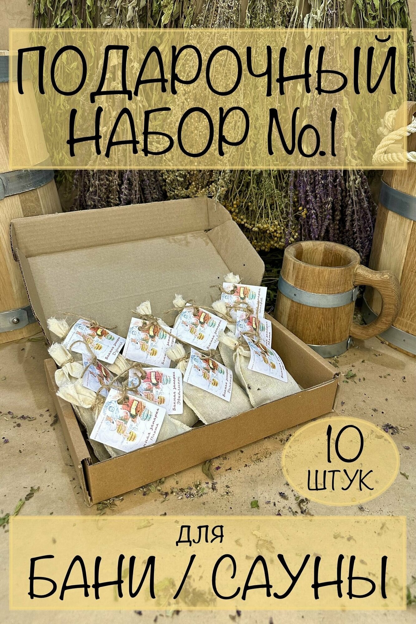 Подарочный набор №1 для бани/сауны