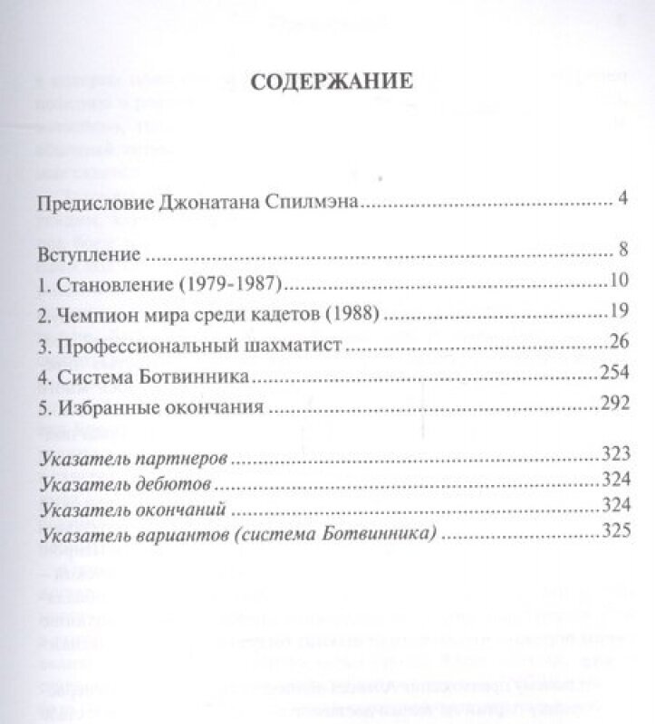 Огонь на шахматной доске (Широв Алексей Дмитриевич) - фото №2