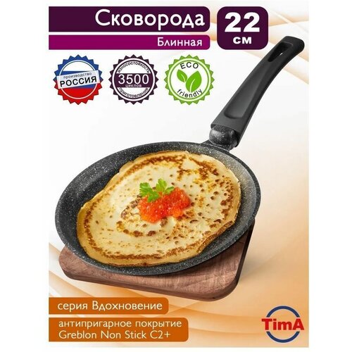 Сковорода блинная TIMA 