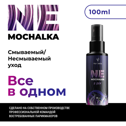 Многофункциональный уход для всех типов волос NEMOCHALKA: 