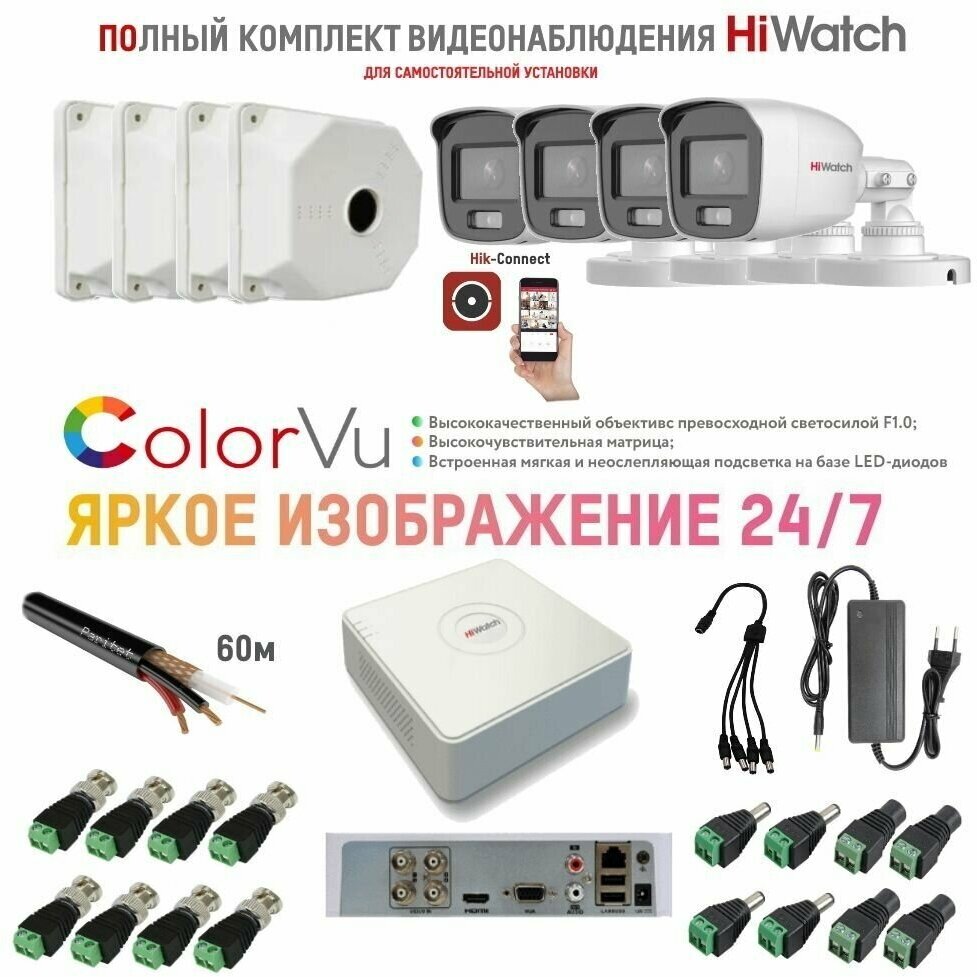 Комплект уличного видеонаблюдения 24/7 цветного (ColorVu) HD-TVI с 4 камерами 2MP HiWatch 2.0 Detection Motion