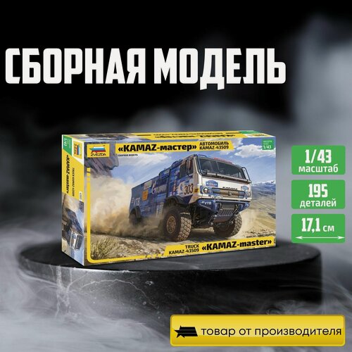 Изображение товара Сборная модель ZVEZDA Автомобиль KAMAZ-43509 KAMAZ-мастер (43005) 1:42