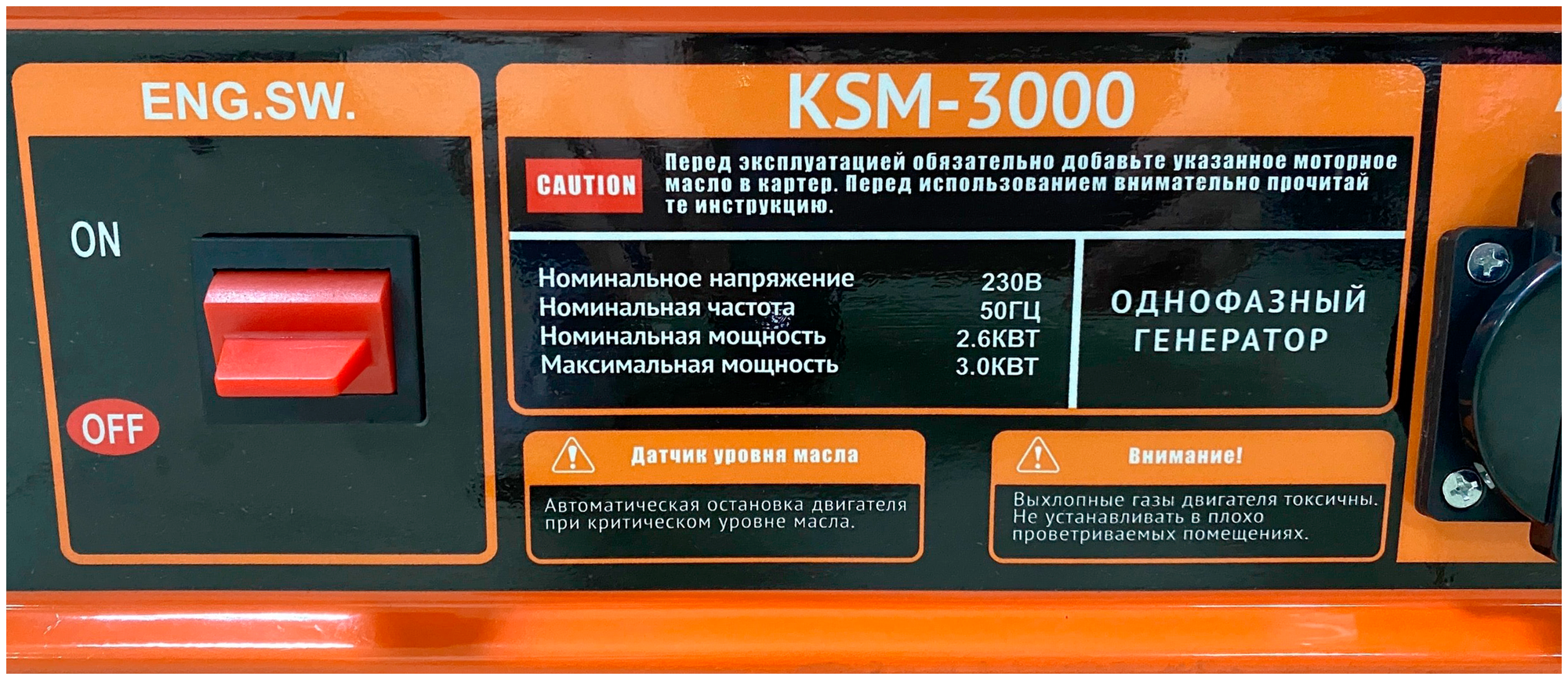 Генератор бензиновый KSM-3000С (3000 Вт) - фотография № 6