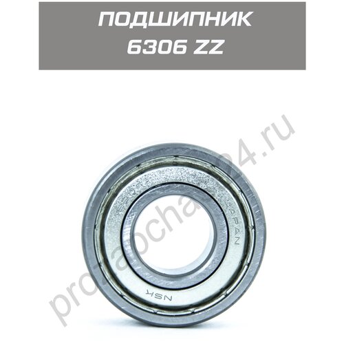 Подшипник для стиральной машины 6306 ZZ NSK 30х72х19 мм Zanussi (Занусси), Electrolux (Электролюкс)