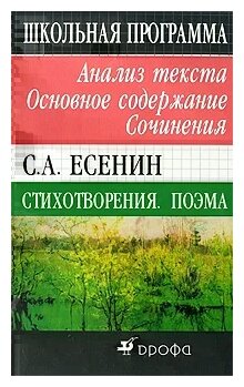 Сочинение по теме Есенин: Анна Снегина