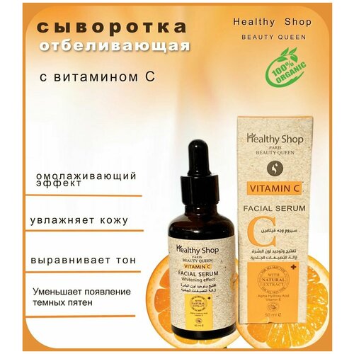 Сыворотка для лица с витамином С 30 мл увлажняющая