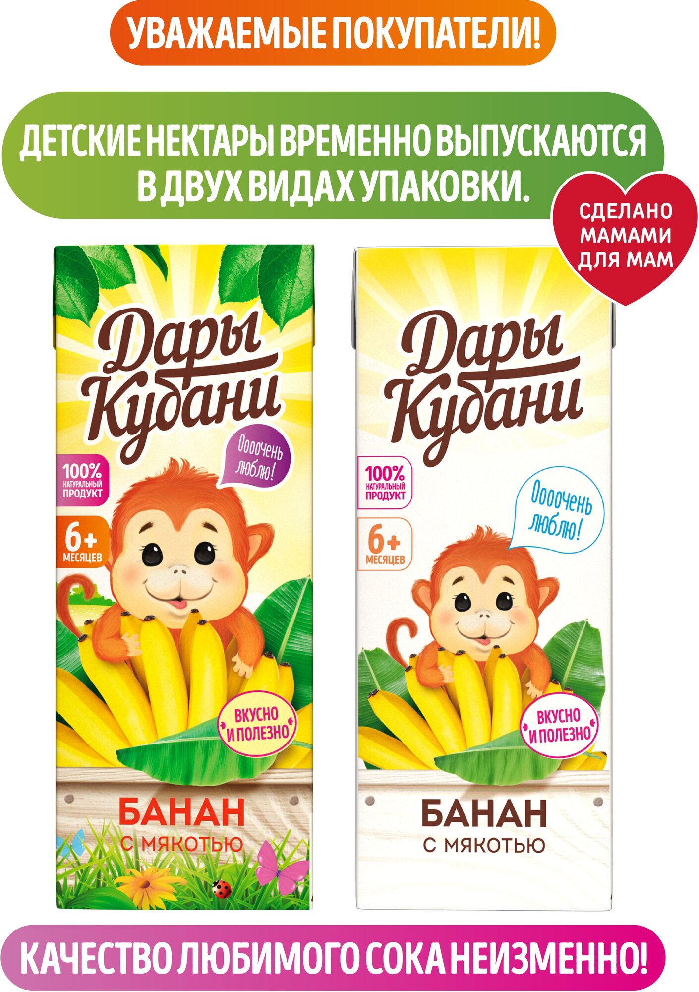 Детский банановый нектар Дары Кубани, для питания детей с 6 месяцев, 200 мл х 24 шт. - фотография № 3
