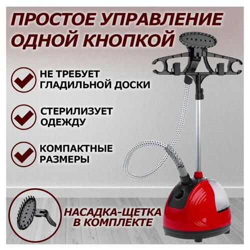 Отпариватель вертикальныйKL напольный отпариватель электрический2л1800Вт телескопическая стойка регулировка подачи пара красный белый с вешалкой 633300₽
