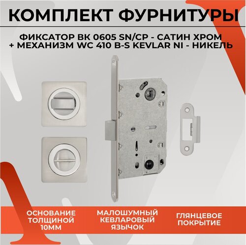 Изображение товара Замок врезной с заверткой сантехнической в цвете сатин для межкомнатных дверей