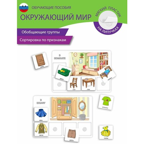 Набор развивающих карточек на липучках 