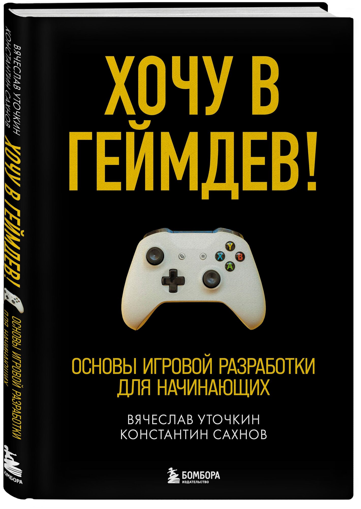 Хочу в геймдев! Основы игровой разработки для начинающих - фото №4