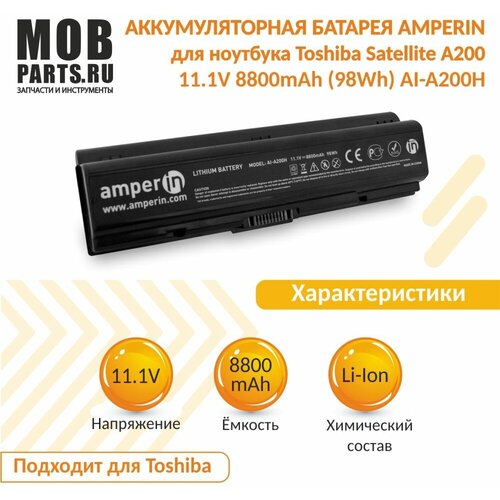 Аккумуляторная батарея Amperin для ноутбука Toshiba Satellite A200 11.1V 8800mAh (98Wh) AI-A200H