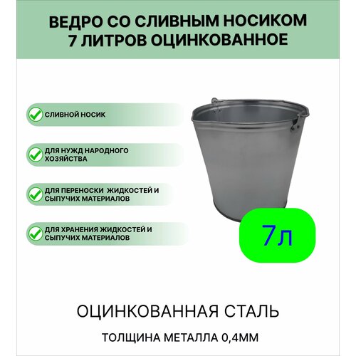 фото Ведро урал инвест со сливным носиком 7 л лето