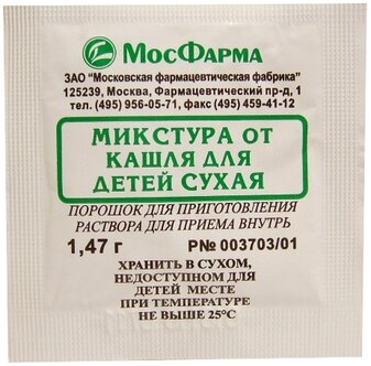 Микстура от кашля для детей сухая пор. д/приг. р-ра д/вн. приема ...
