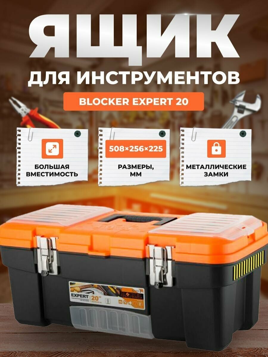 Ящик для инструментов BLOCKER Expert 20 черный/оранжевый с металлическими замками с выкидным лотком 508х256х225