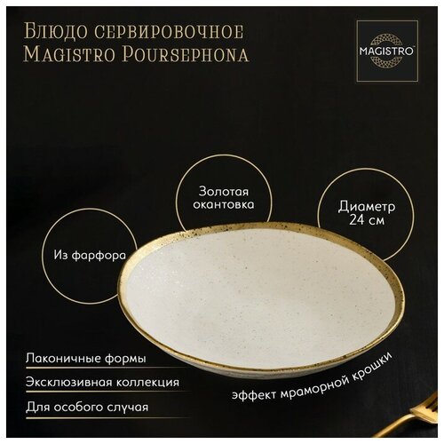 Блюдо фарфоровое сервировочное Magistro Poursephona, фигурное, d=24 см