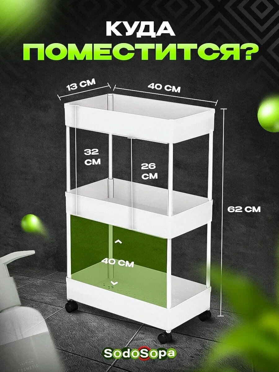 Этажерка для хранения вещей 3х ярусная узкая на колесах, цвет белый / Стеллаж напольный для кухни / Этажерка для ванной универсальная пластиковая - фотография № 4