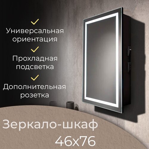 Настенный зеркало шкаф с подсветкой в ванную Герман-Black 50 (холодная подсветка 6000K, 2 стеклянные полки)
