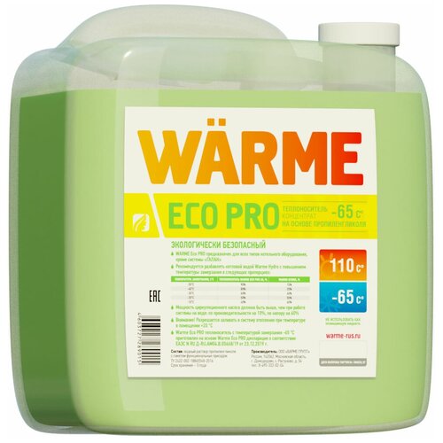 Теплоноситель Warme Eco Pro 65 (20 кг) теплоноситель warme hydro 20 л