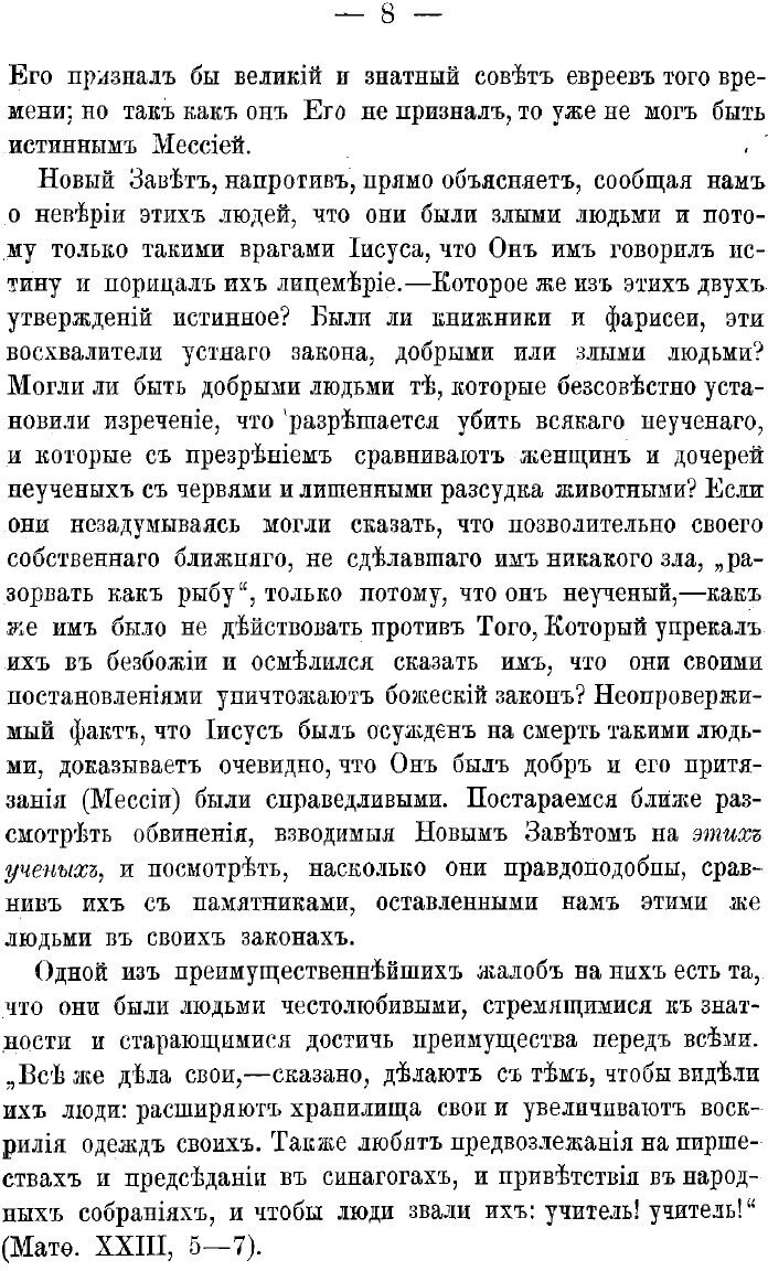 Книга Правда об евреях (Нотович Николай Александрович) - фото №10