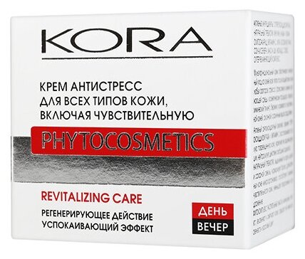 Питательный крем KORA для чувствительной кожи лица "Антистресс" с витамином С, 50 мл