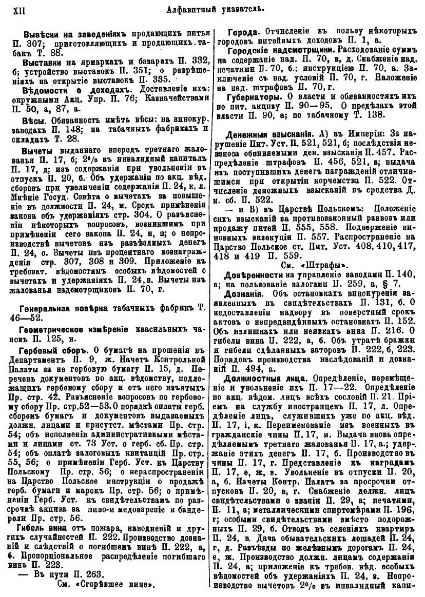 Книга Акцизные уставы, (1862-1878 г.). Часть 1 - фото №8
