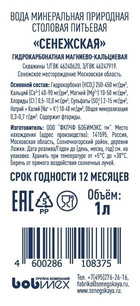 Вода минеральная питьевая природная столовая Сенежская газированная 1 шт по 1л ПЭТ (товар продается упаковкой по 6 шт) - фотография № 3