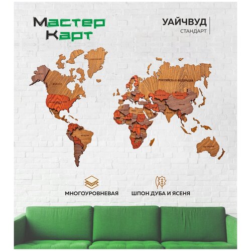 Карта мира из дерева ручной работы 150х90 серия Уайчвуд