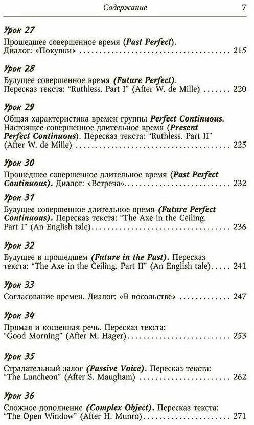 Английский без репетитора (Оваденко Олег Николаевич) - фото №5