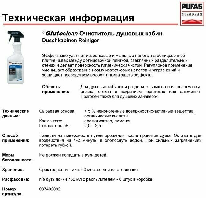 Спрей для душевых кабин Glutoclean, 500 мл, 600 г - фотография № 7