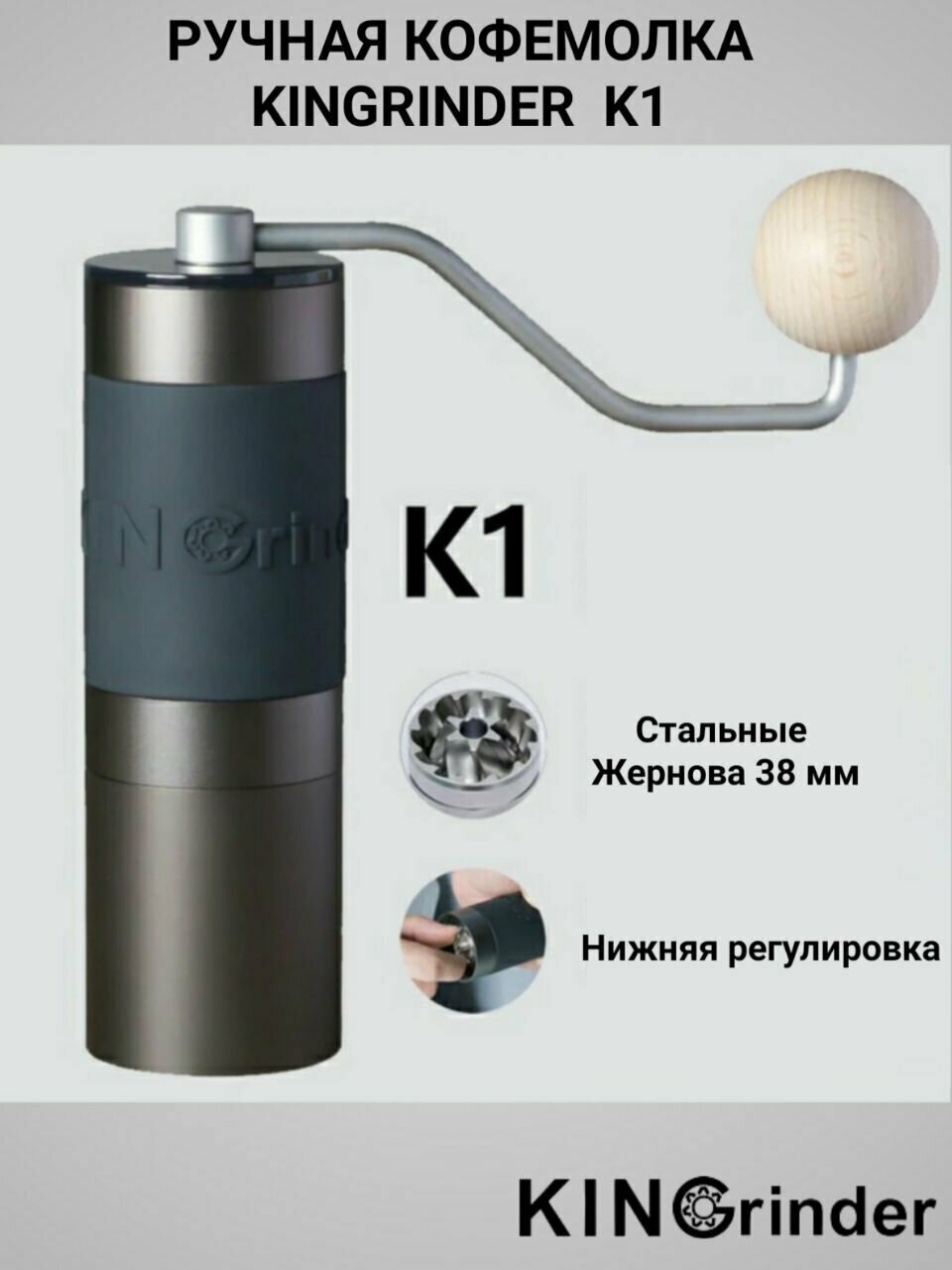 Кофемолка ручная Kingrinder K1