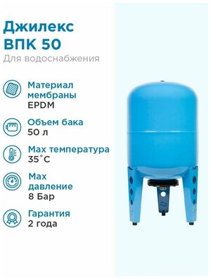 ДЖИЛЕКС Гидроаккумулятор для водоснабжения 50л Джилекс ВПк 50 синий, вертикальный