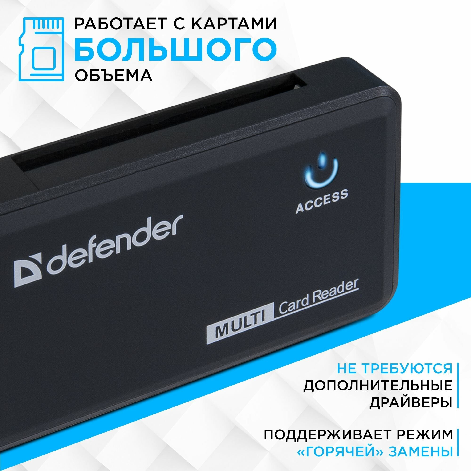 Кардридер Defender Optimus USB 20