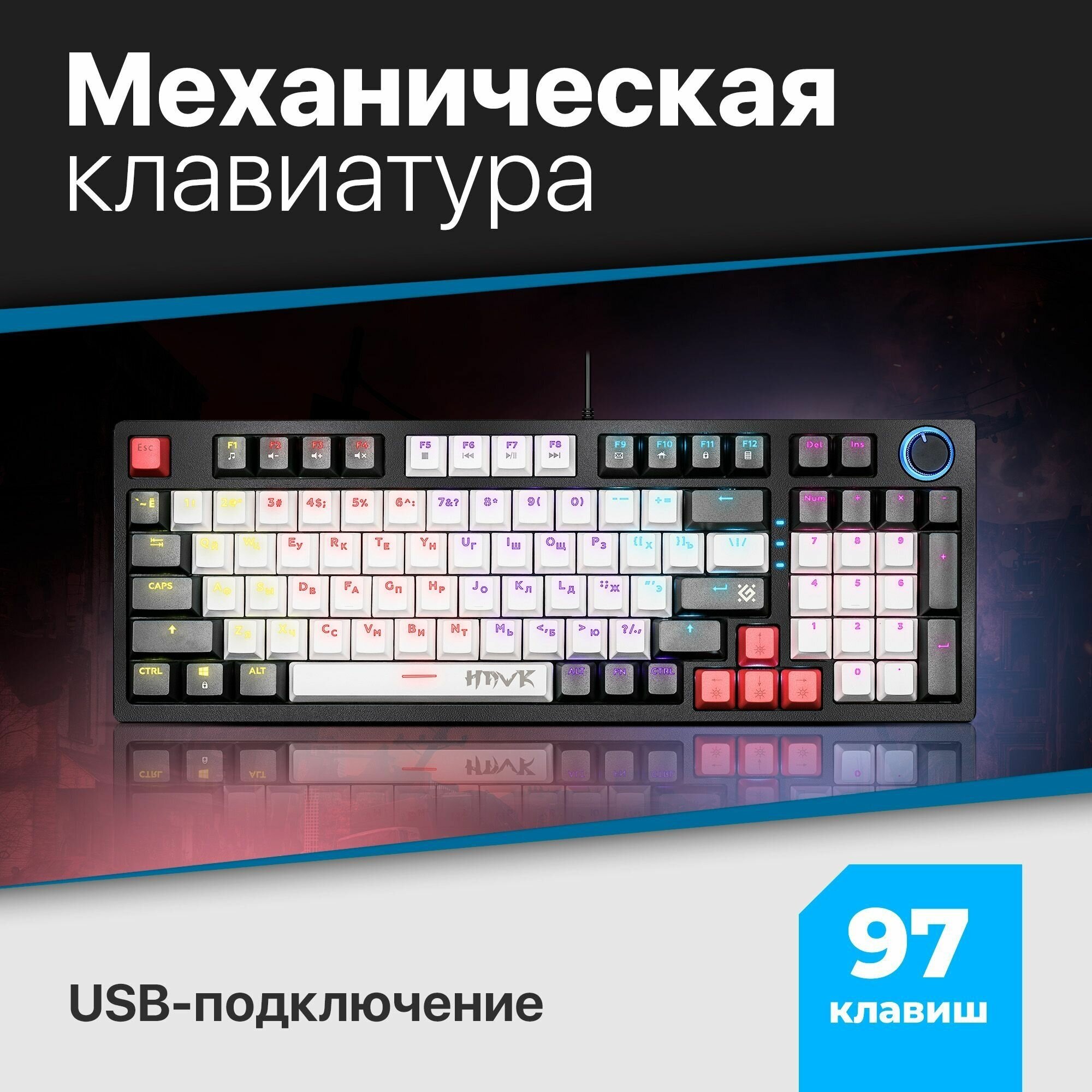 Механическая клавиатура для компьютера игровая Defender Hawk (96%)