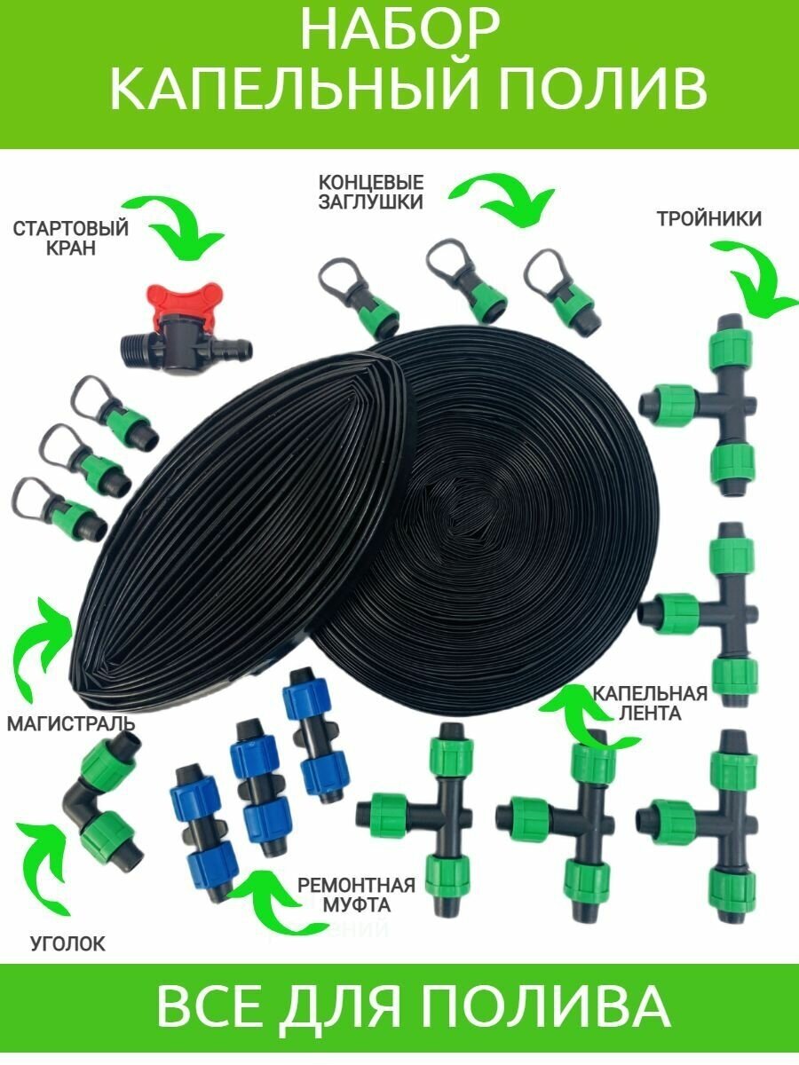 Набор капельного полива для 250 растений - фотография № 3