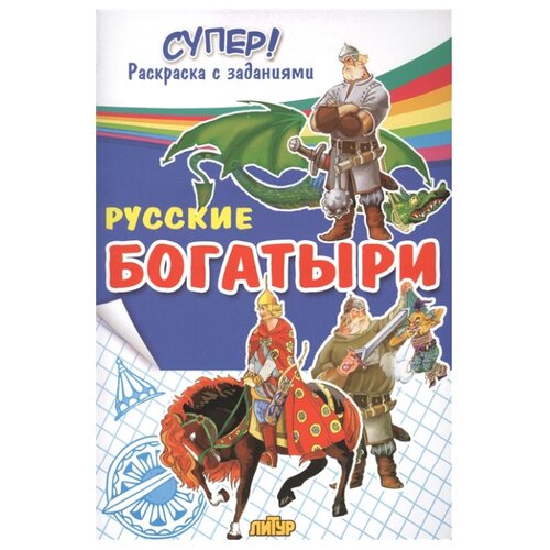 фото Литур Супер! Раскраска с