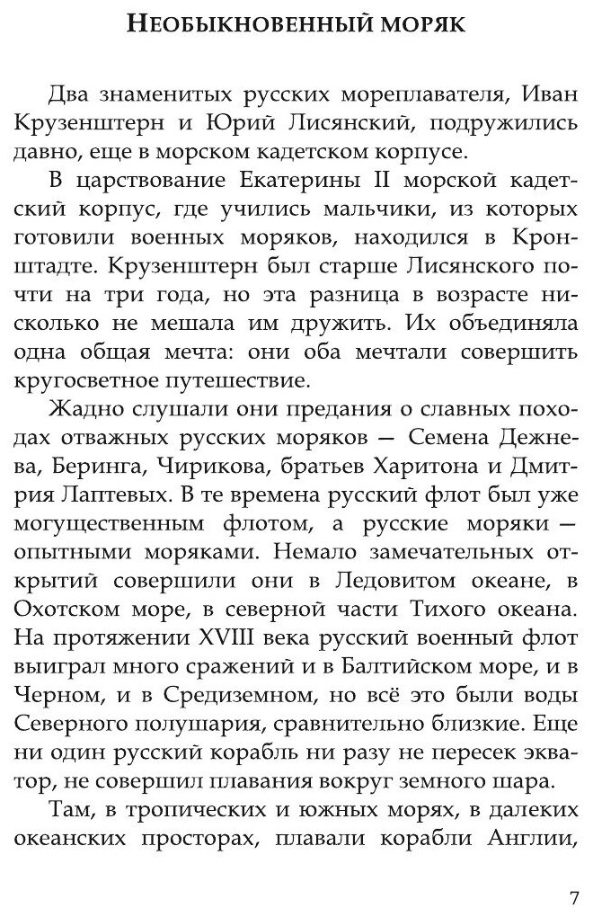 Книга Путешествие капитана Крузенштерна - фото №7
