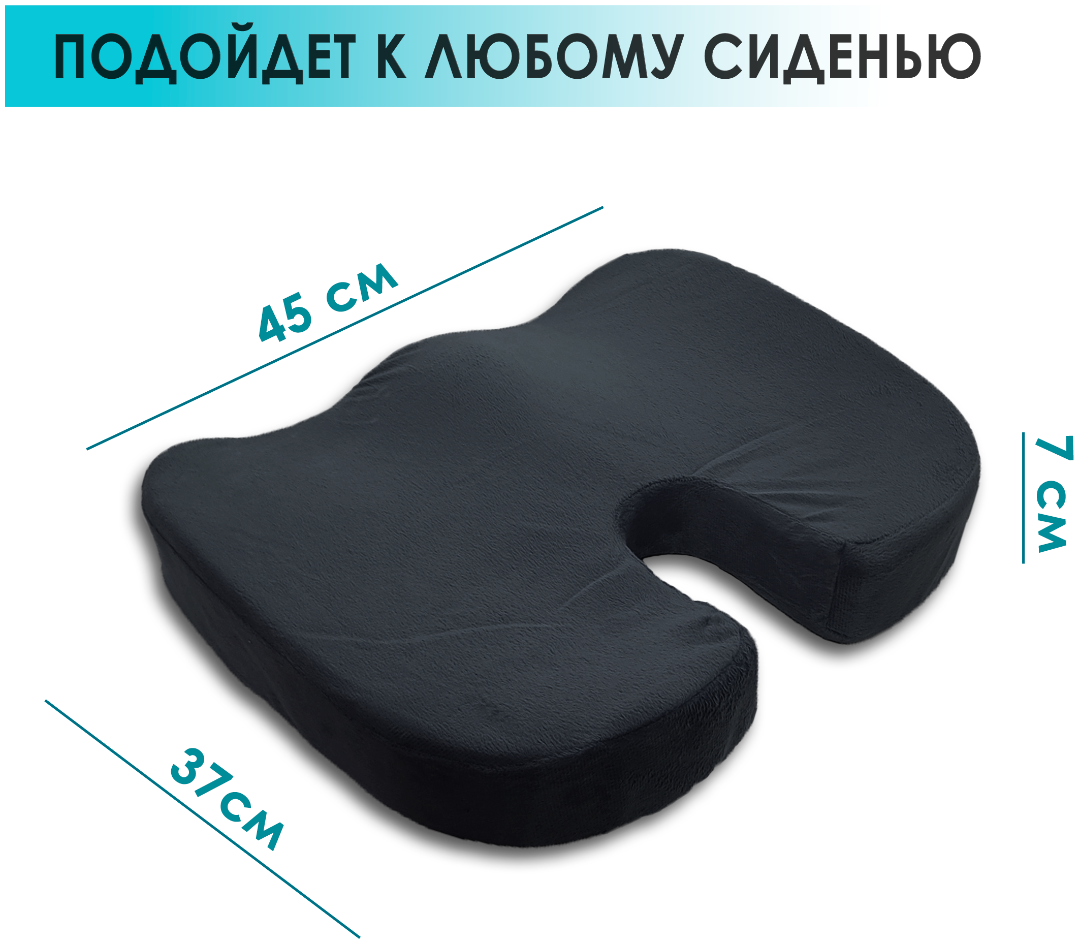 Ортопедическая подушка для сидения OSTEOM - подушка с эффектом памяти на стул / на кресло / в автомобиль. 35х45х7см. Цвет - черный велюр. - фотография № 4