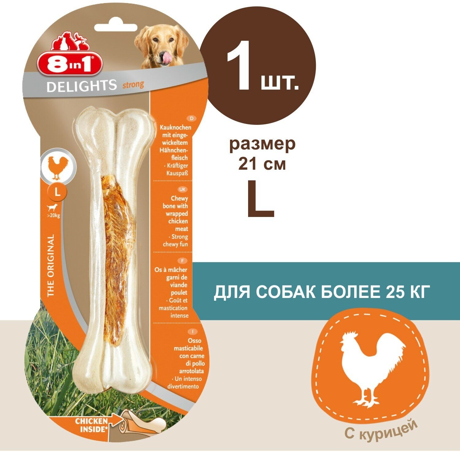 Косточка прессованная 8in1 Delights Strong для собак, с куриным мясом в жесткой говяжьей коже, L (21 см), 1 шт.