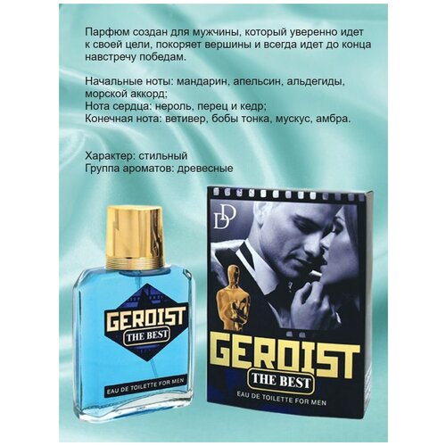 АА GEROIST THE BEST 95 фут. с оскаром
