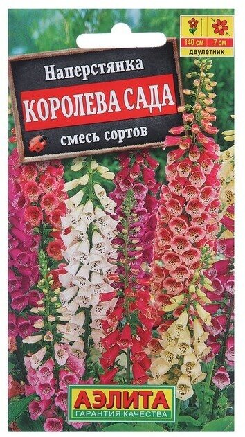 Семена цветов Наперстянка Королева сада, 0,2 г 4 шт